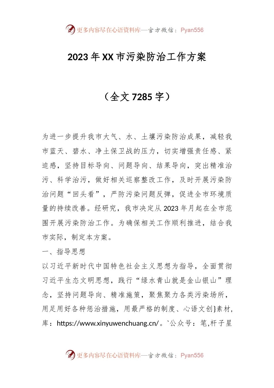 2023年XX市污染防治工作方案.docx_第1页