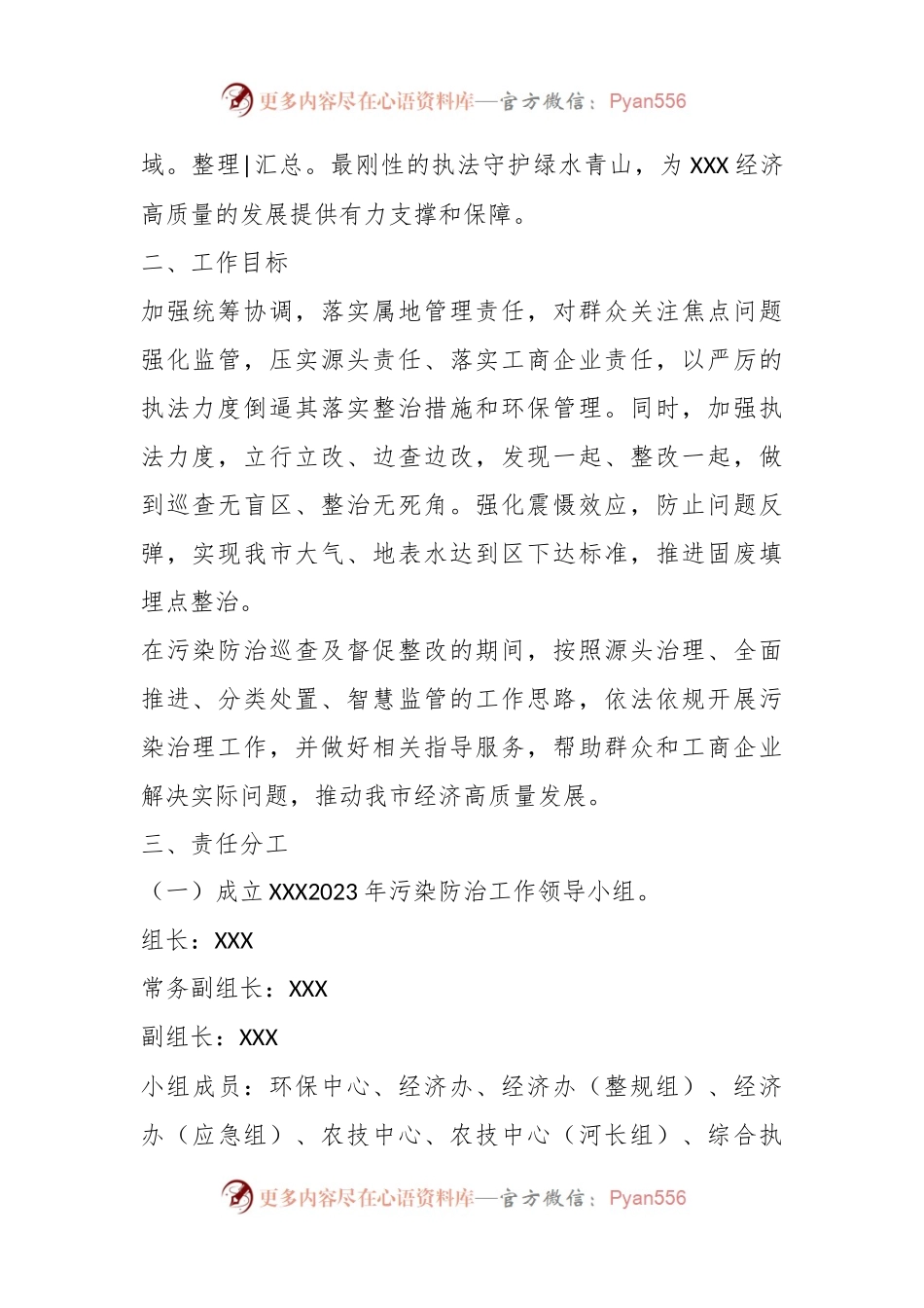 2023年XX市污染防治工作方案.docx_第2页