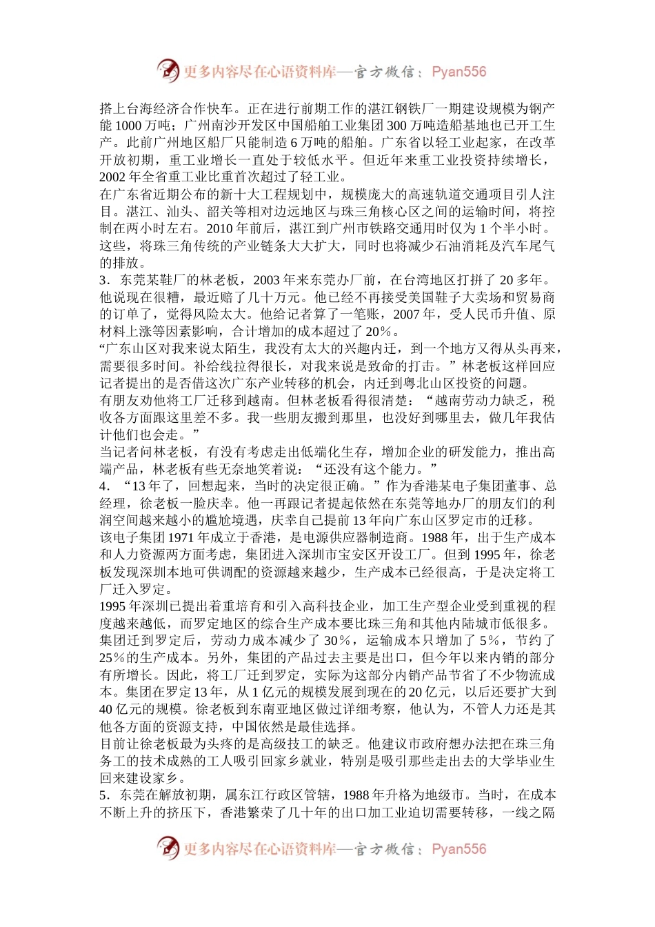 2009年北京国家公务员申论考试真题及答案.docx_第2页