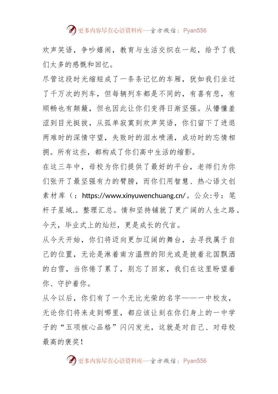 2023届高三班主任代表在毕业典礼上的讲话.docx_第2页