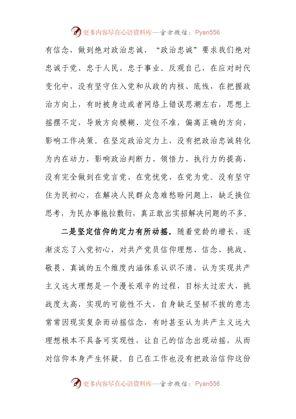 2022年党员干部关于六个方面个人对照检查材料.docx_第2页