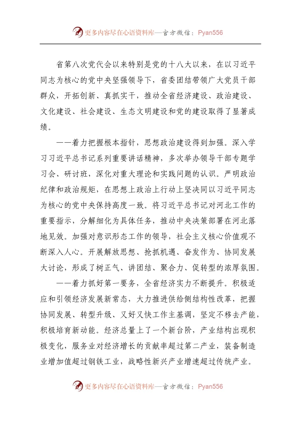 18河北九次党代会报告.docx_第2页