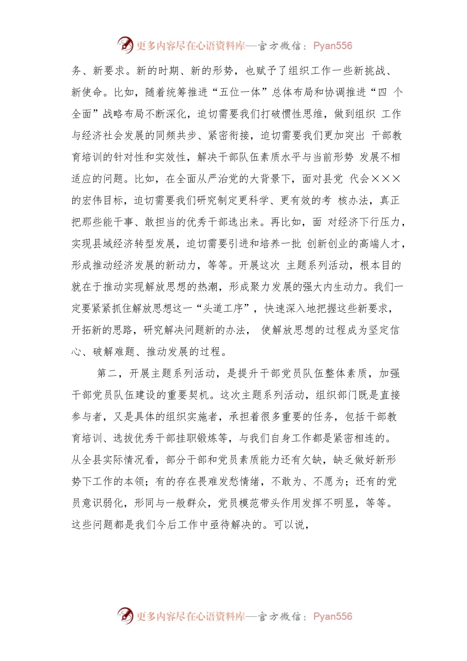 2022在“思想解放大讨论、机关作风大转变、干部素质大提升”系列活动动员会议的讲话.docx_第2页