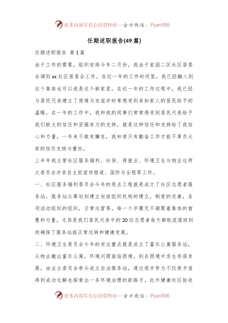(49篇)任期述职报告.docx_第1页