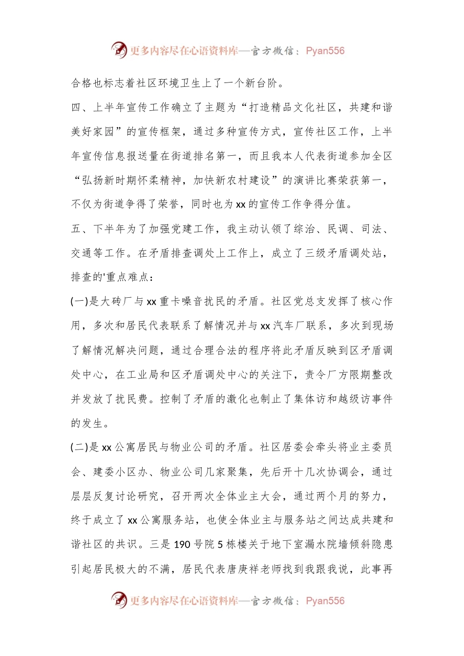 (49篇)任期述职报告.docx_第2页