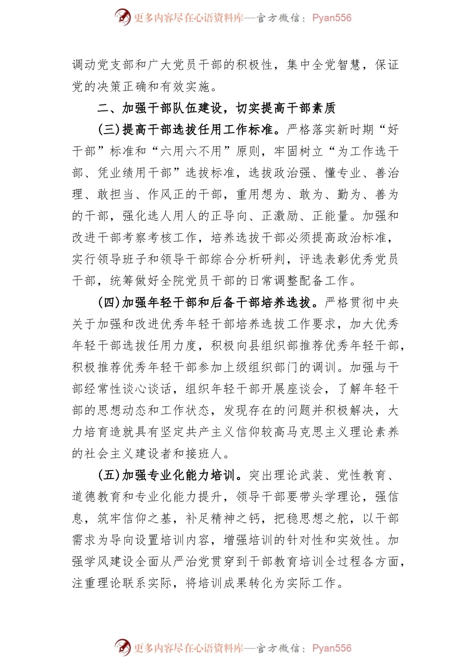 (4篇)医院2023年党建工作计划工作要点.docx_第2页