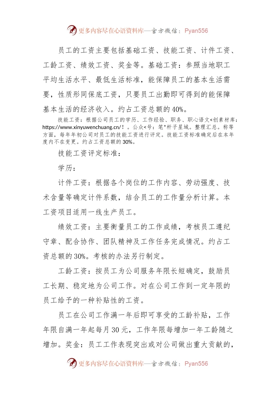 (8篇)最新公司员工薪酬调整方案.docx_第2页