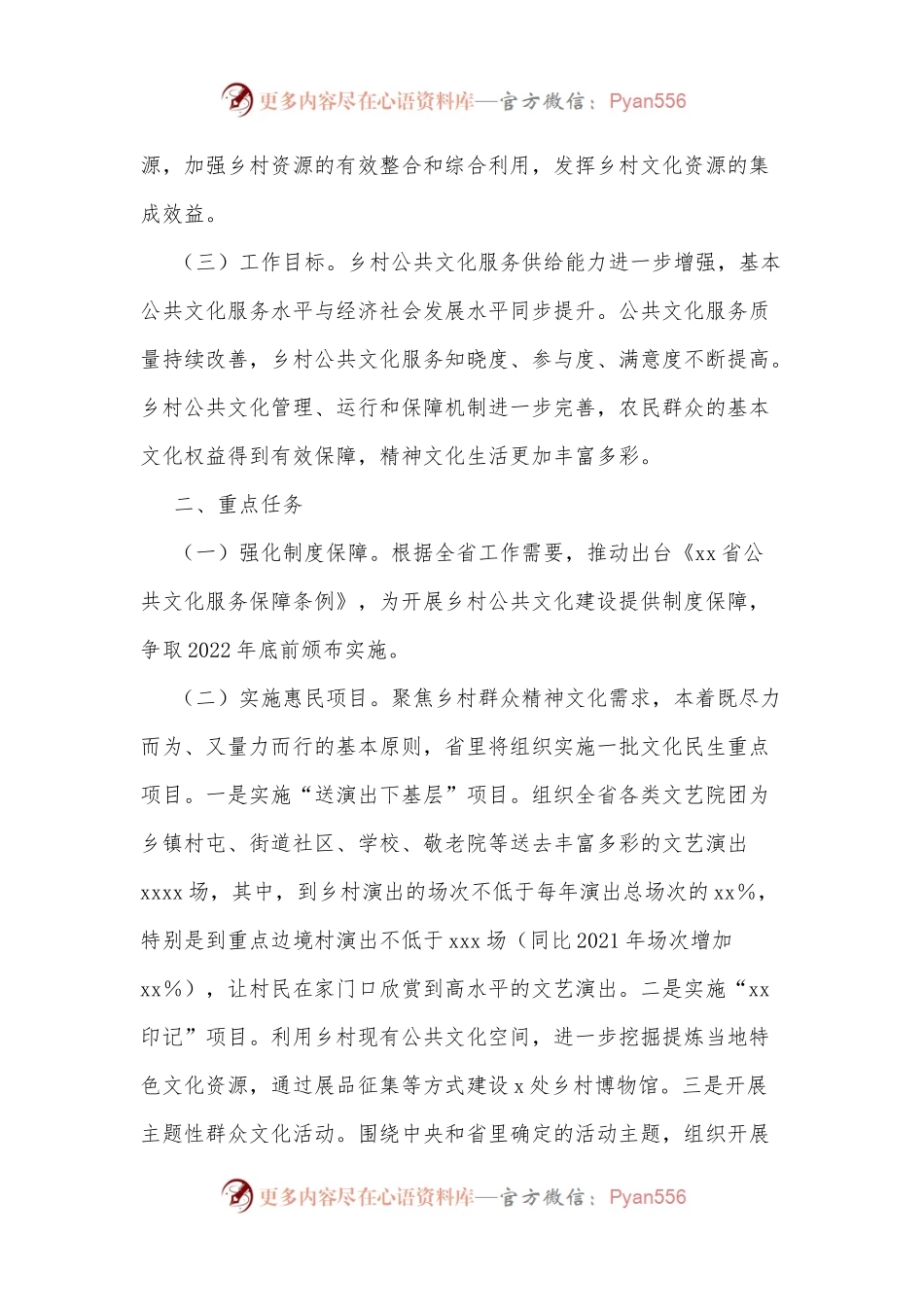 2022年全省乡村公共文化建设专项工作方案.docx_第2页