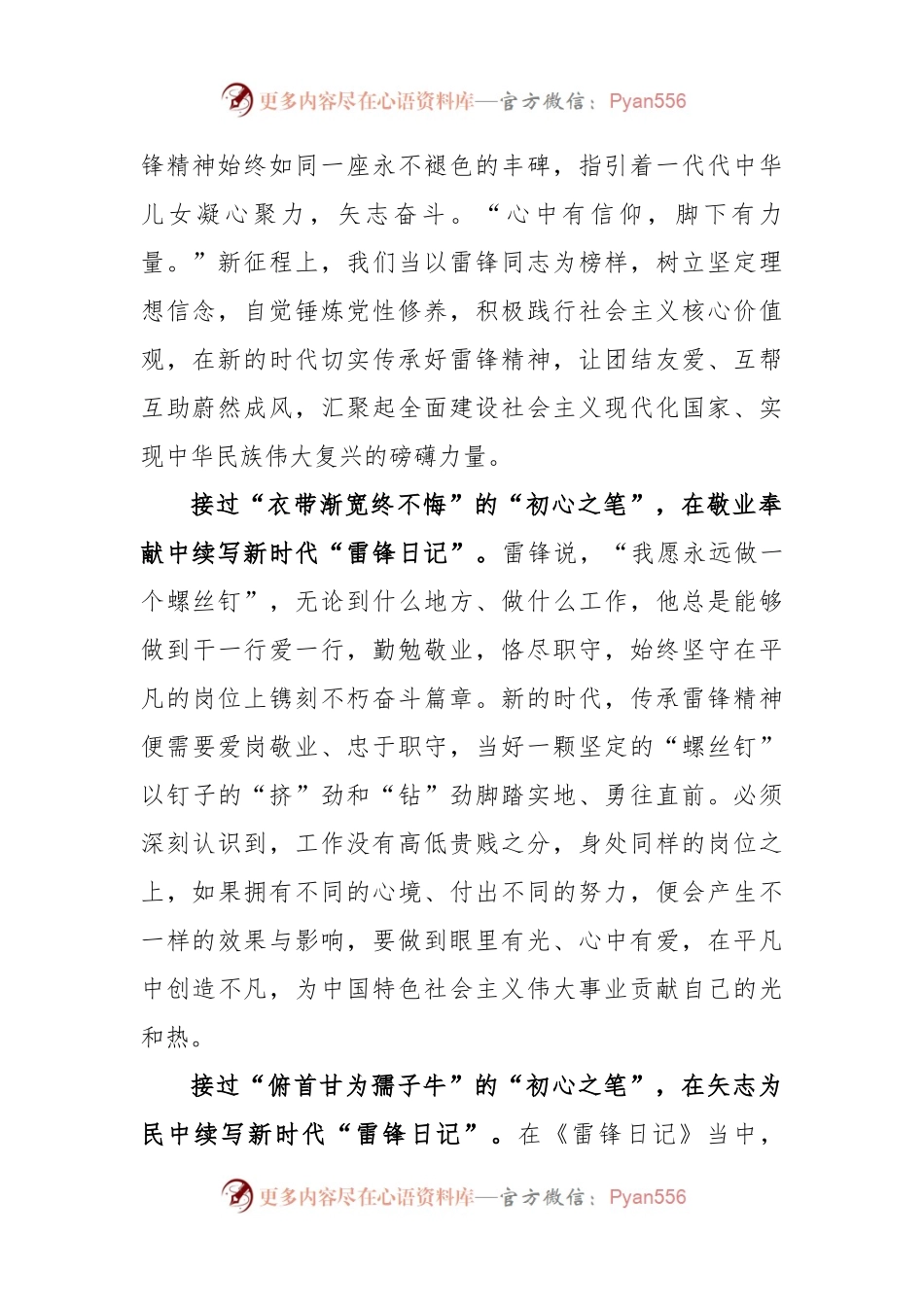 (4篇)雷锋日记相关心得体会汇编.docx_第2页
