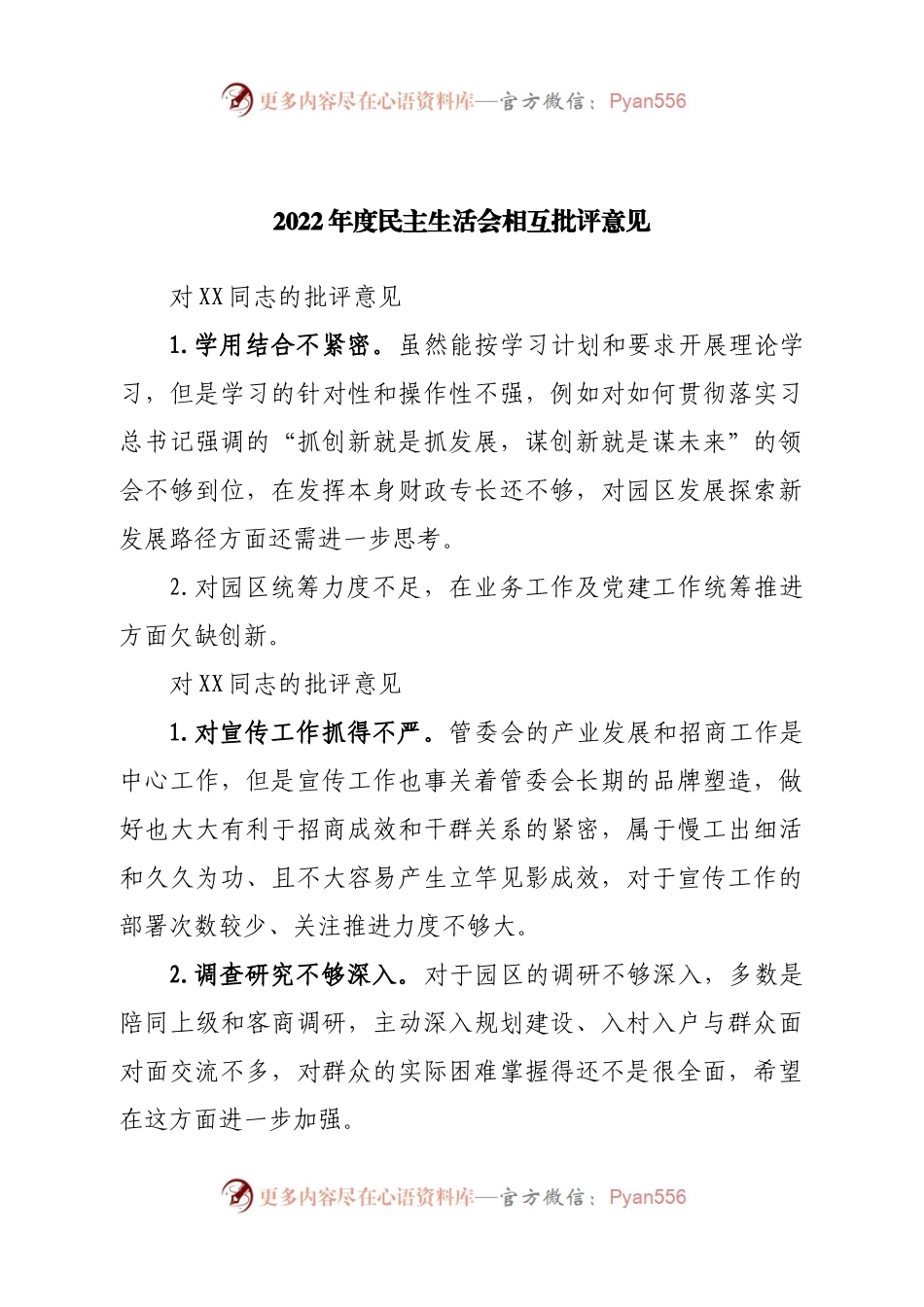 2022年度民主生活会相互批评意见.docx_第1页