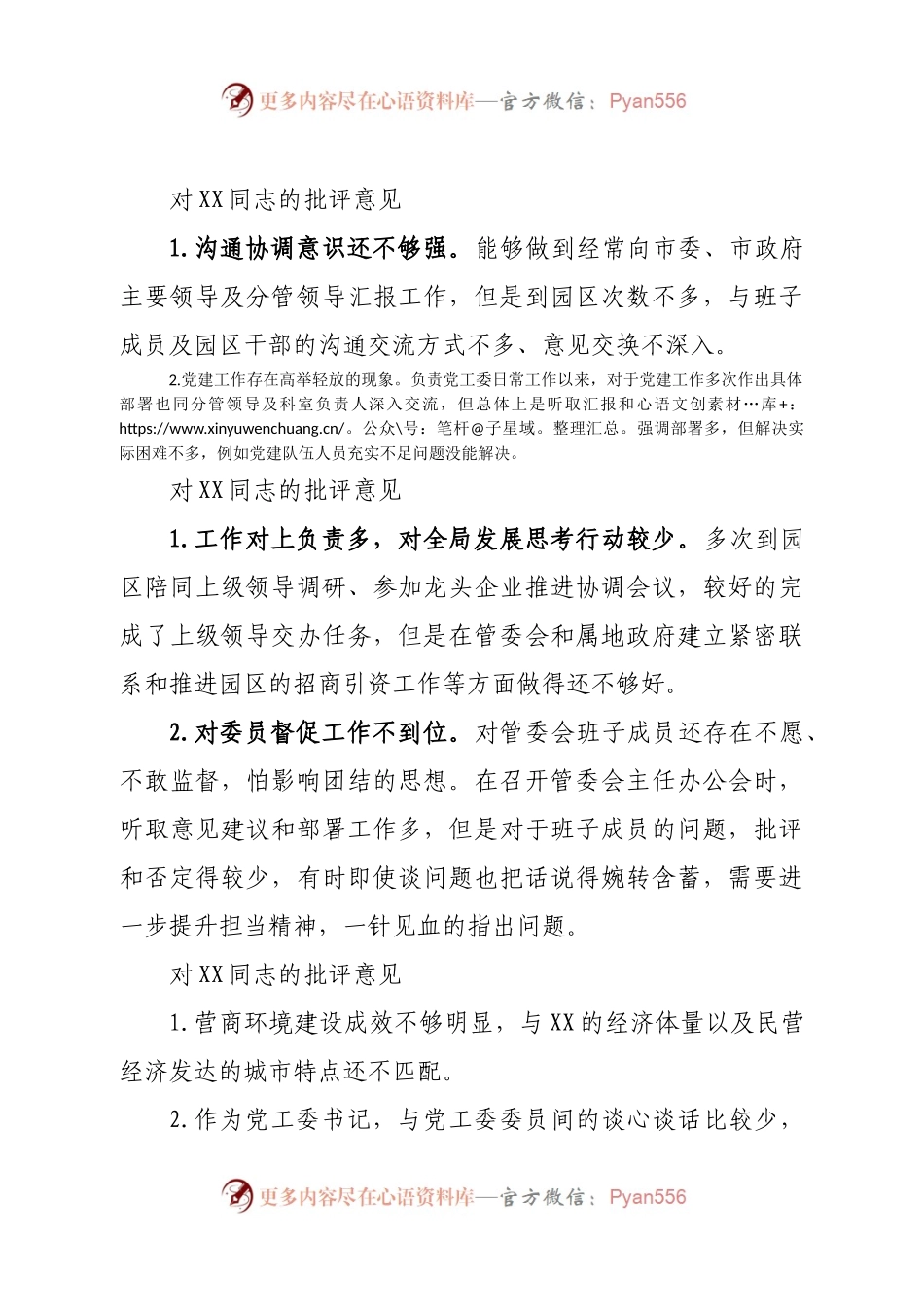 2022年度民主生活会相互批评意见.docx_第2页