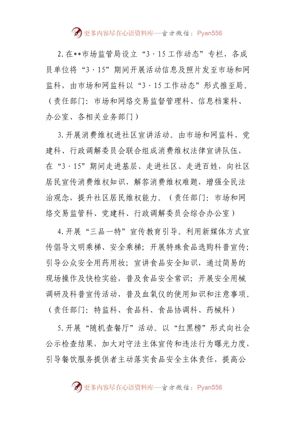 2023年“3·15” 国际消费者权益日活动方案.docx_第2页