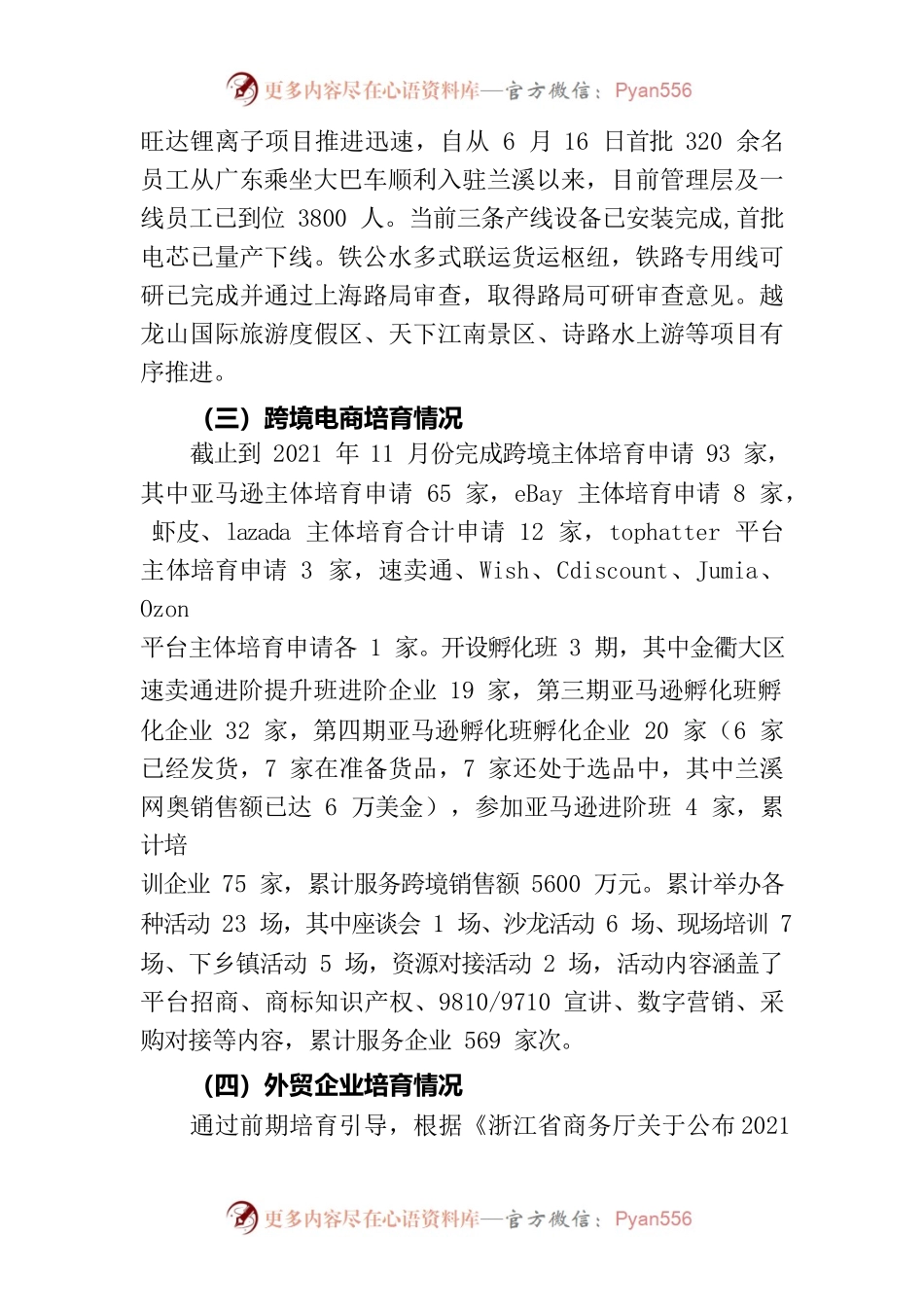 2021年兰溪市“一带一路”年度总结及22年工作思路.docx_第2页