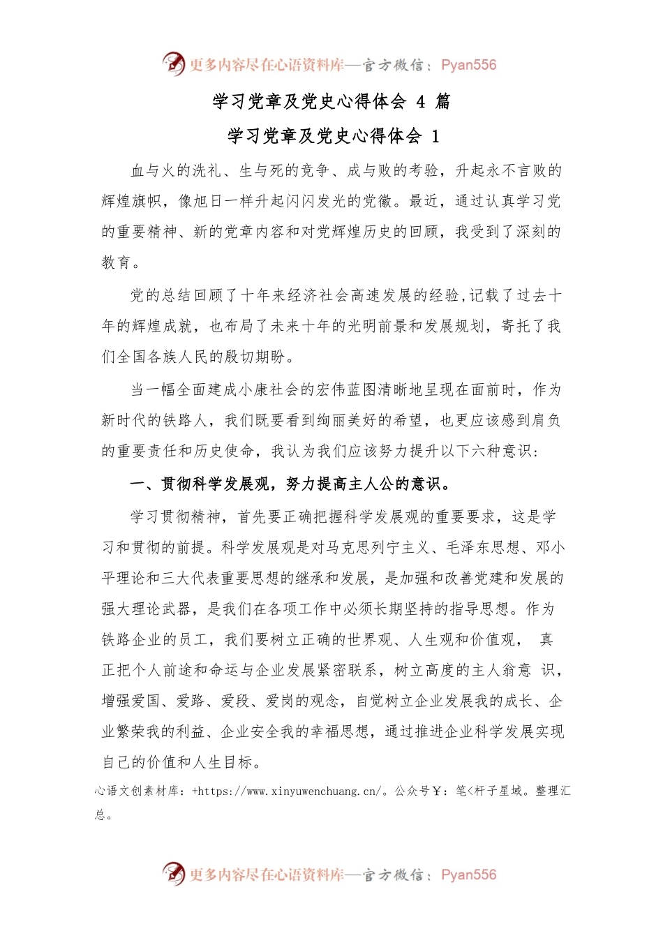 (4篇)学习党章及心得体会.docx_第1页