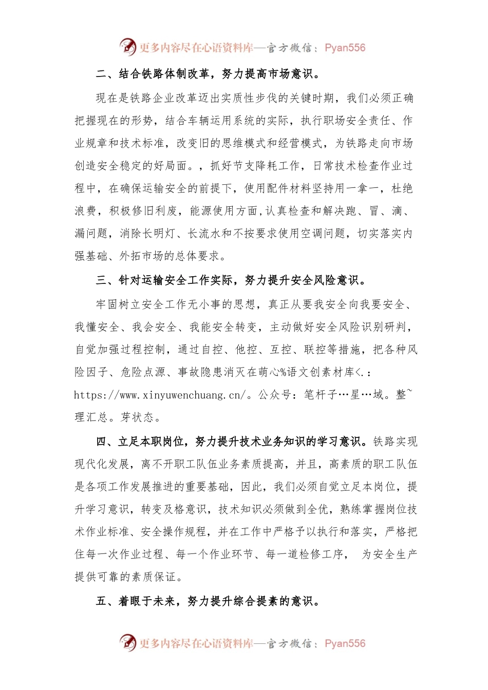 (4篇)学习党章及心得体会.docx_第2页