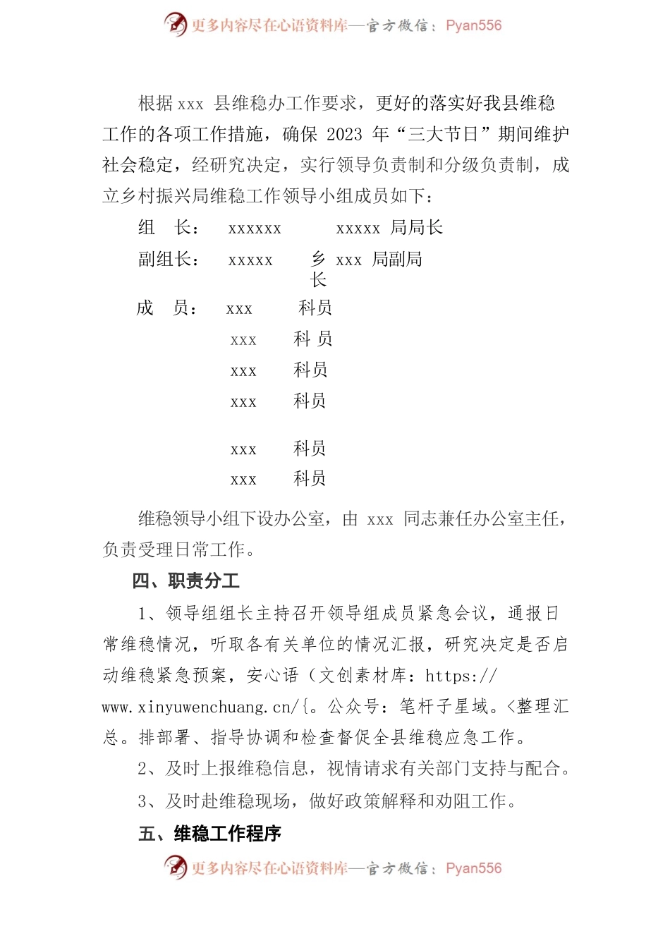 1xxxx局“三大节日”维稳工作方案.docx_第2页