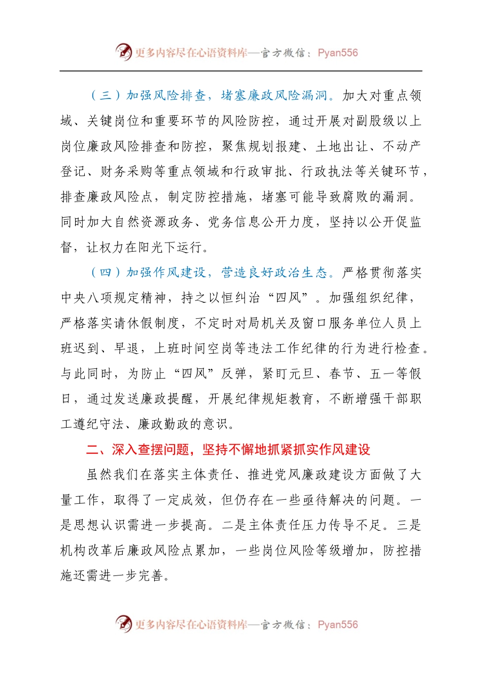 2021年上半年党风廉政建设工作情况汇报 (4).docx_第2页
