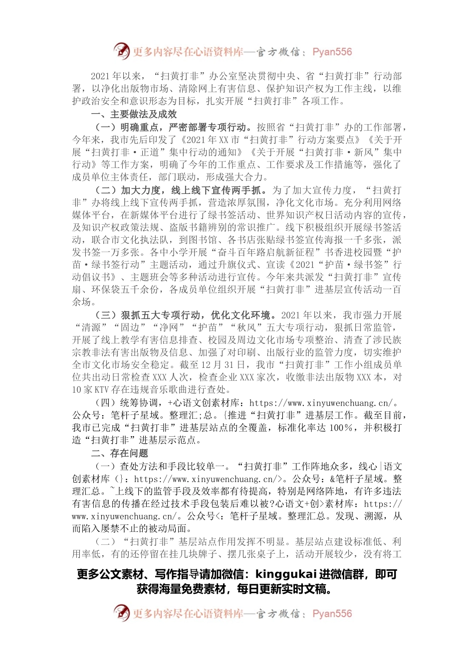 2021年“扫黄打非”工作总结.docx_第1页