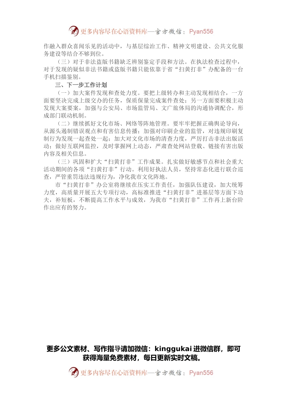 2021年“扫黄打非”工作总结.docx_第2页
