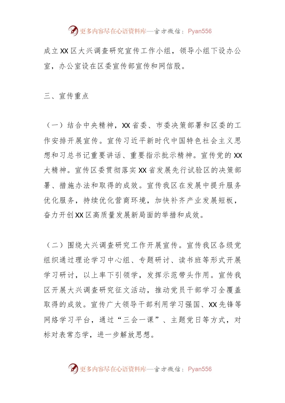 2023在XX区大兴调查研究工作的宣传方案.docx_第2页