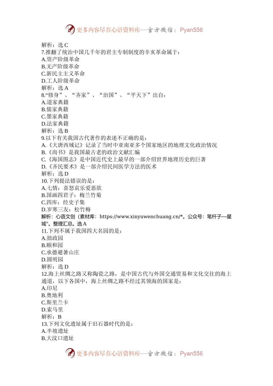 2011年内蒙古公务员考试行测真题及答案.docx_第2页