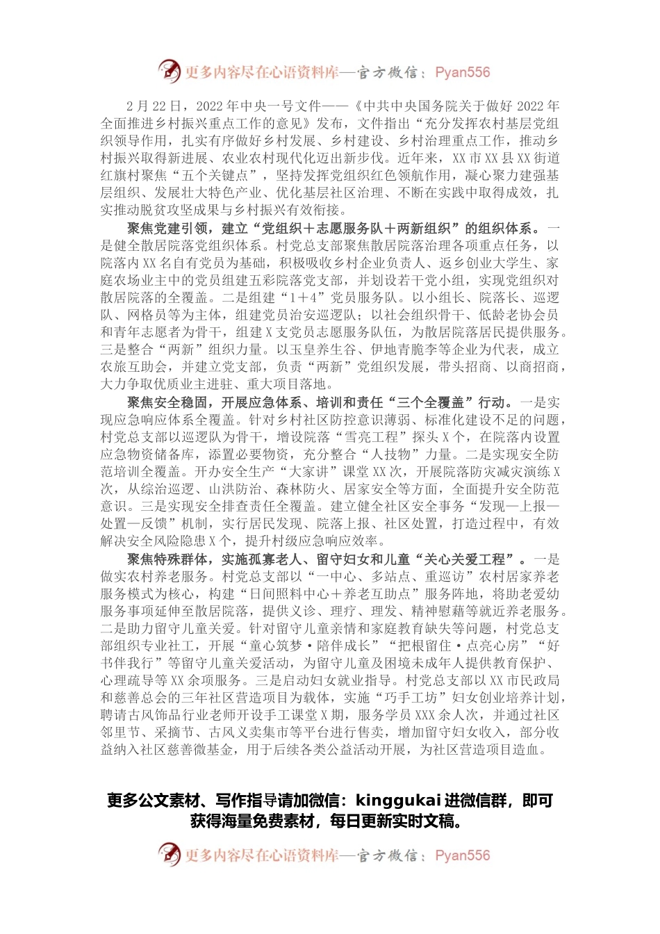 2022年乡村党总支部贯彻落实X文件汇报发言.docx_第1页