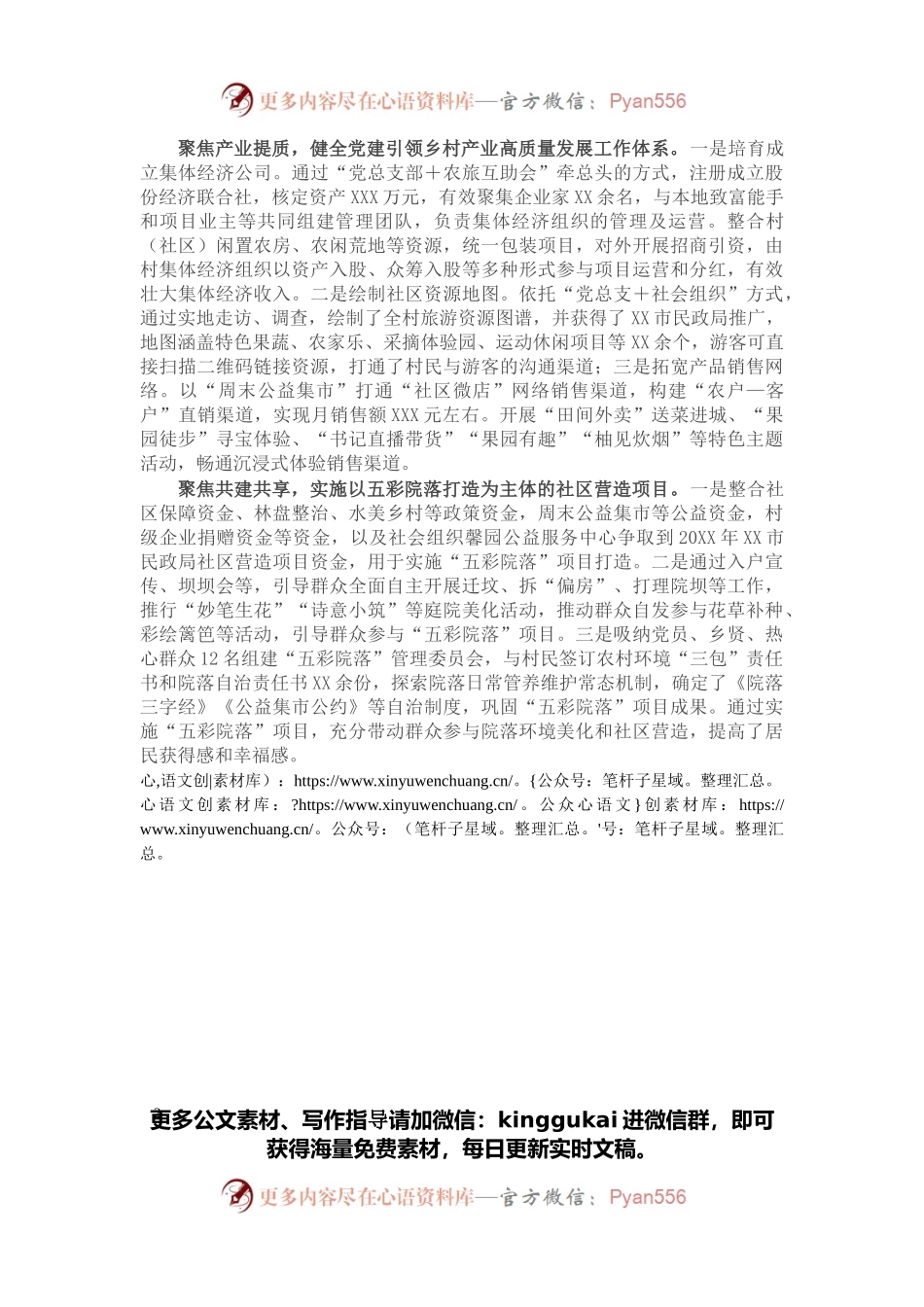 2022年乡村党总支部贯彻落实X文件汇报发言.docx_第2页