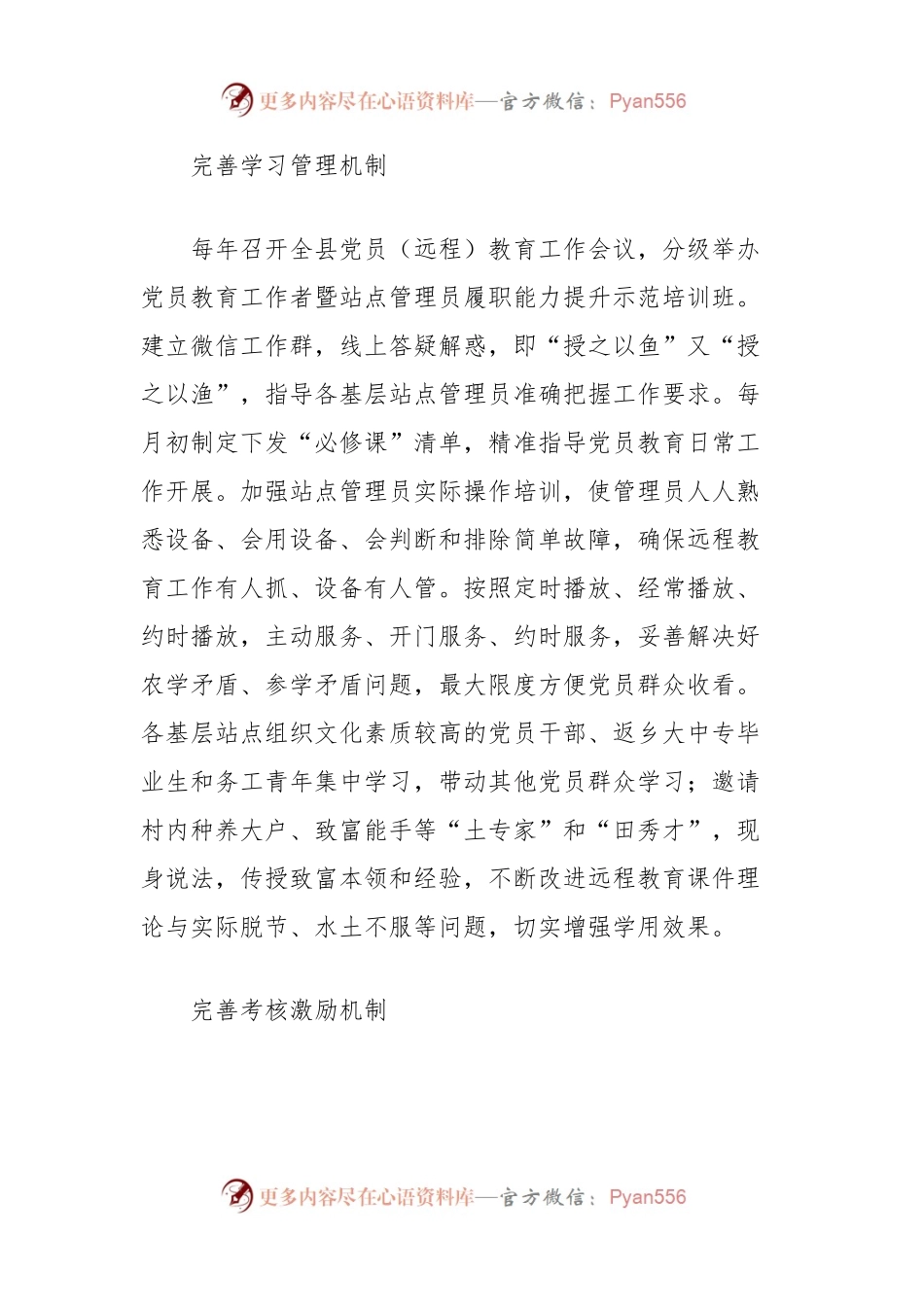 (6篇)强化党员远程教育典型做法汇编.docx_第2页