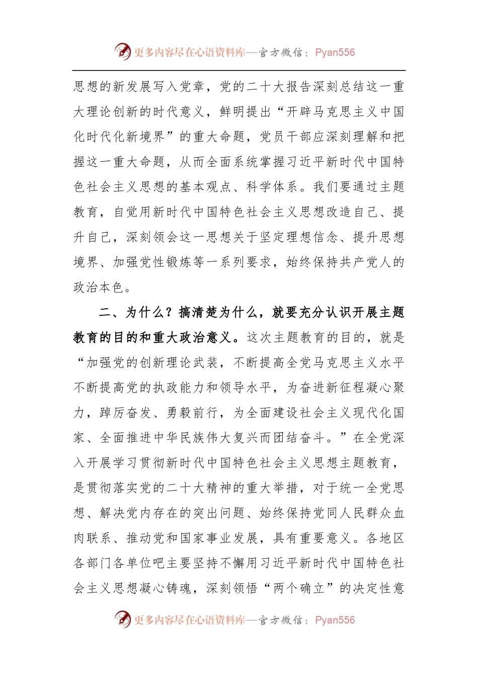 (6篇)学习习近平总书记在主题教育工作会议上的重要讲话精神心得体会.docx_第2页