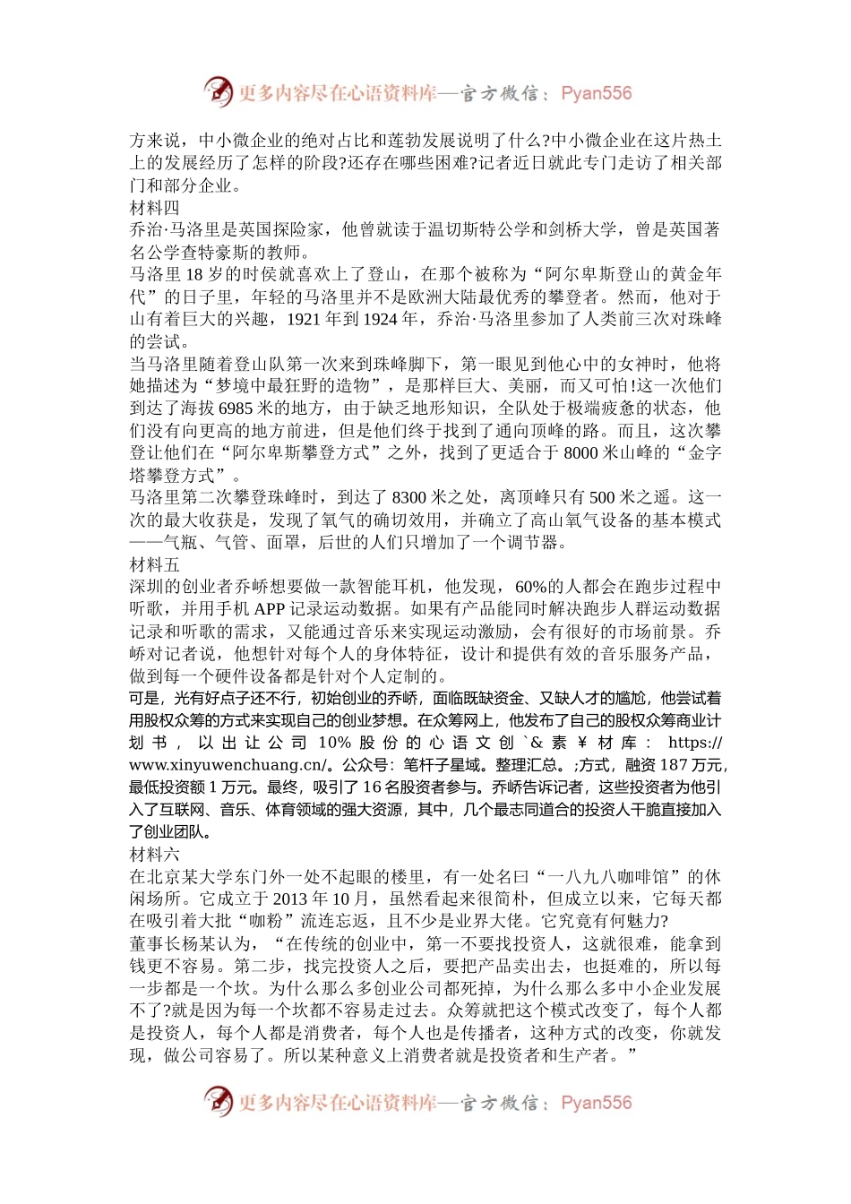 2016年陕西公务员考试申论真题及答案.docx_第2页