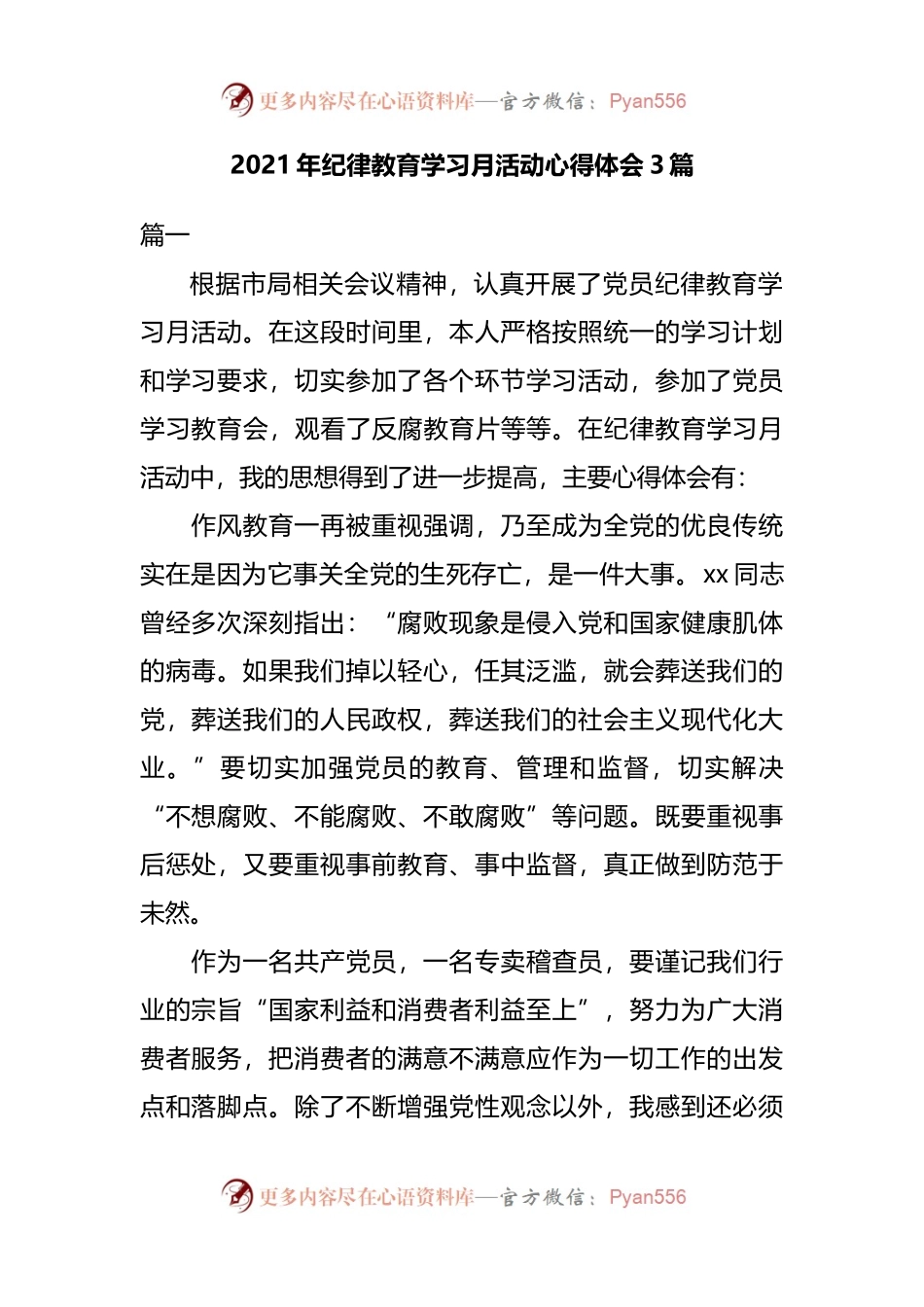 2021年纪律教育学习月活动心得体会3篇.docx_第1页