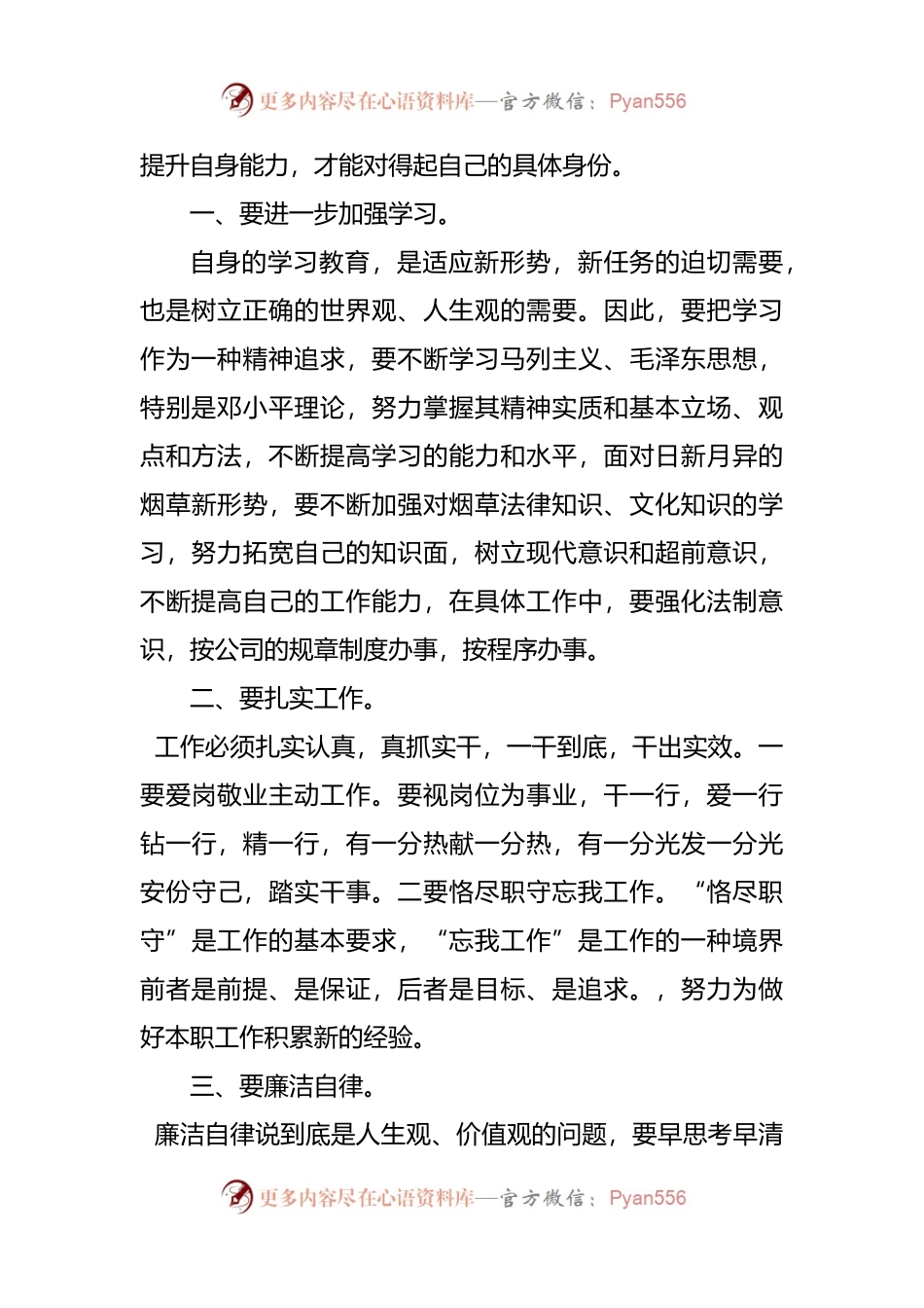 2021年纪律教育学习月活动心得体会3篇.docx_第2页