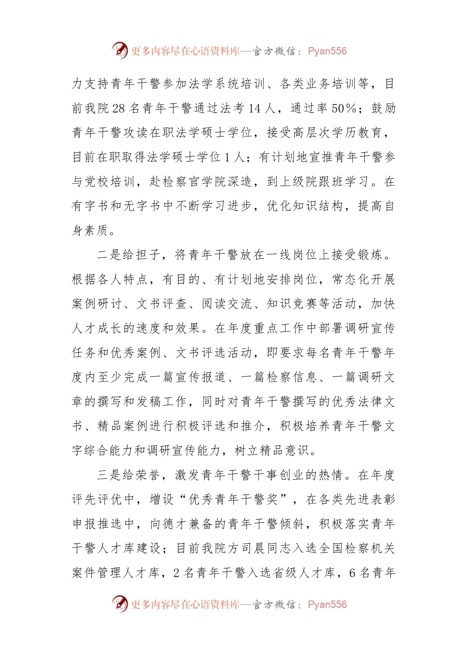 2022年度XX县人民检察院人才工作述职报告.docx_第2页