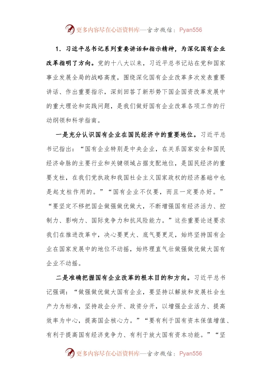 02-在全省国有企业改革创新经验交流会上的讲话.docx_第2页