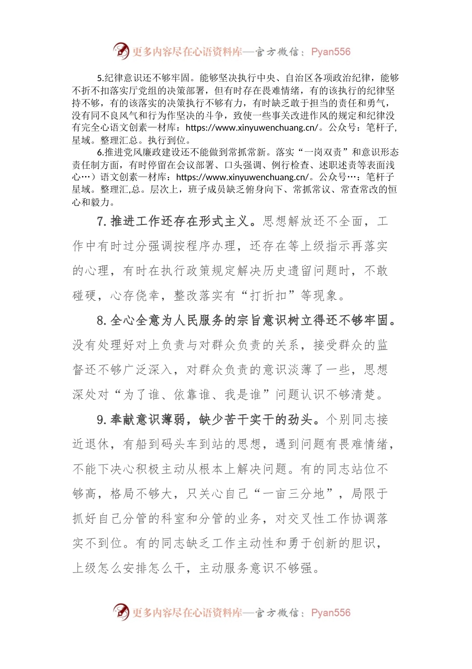 2023年主题教育检视问题清单参考.docx_第2页