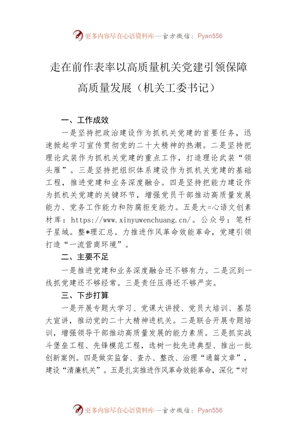 2022年抓基层党建工作述职报告汇编（4篇）.docx_第2页
