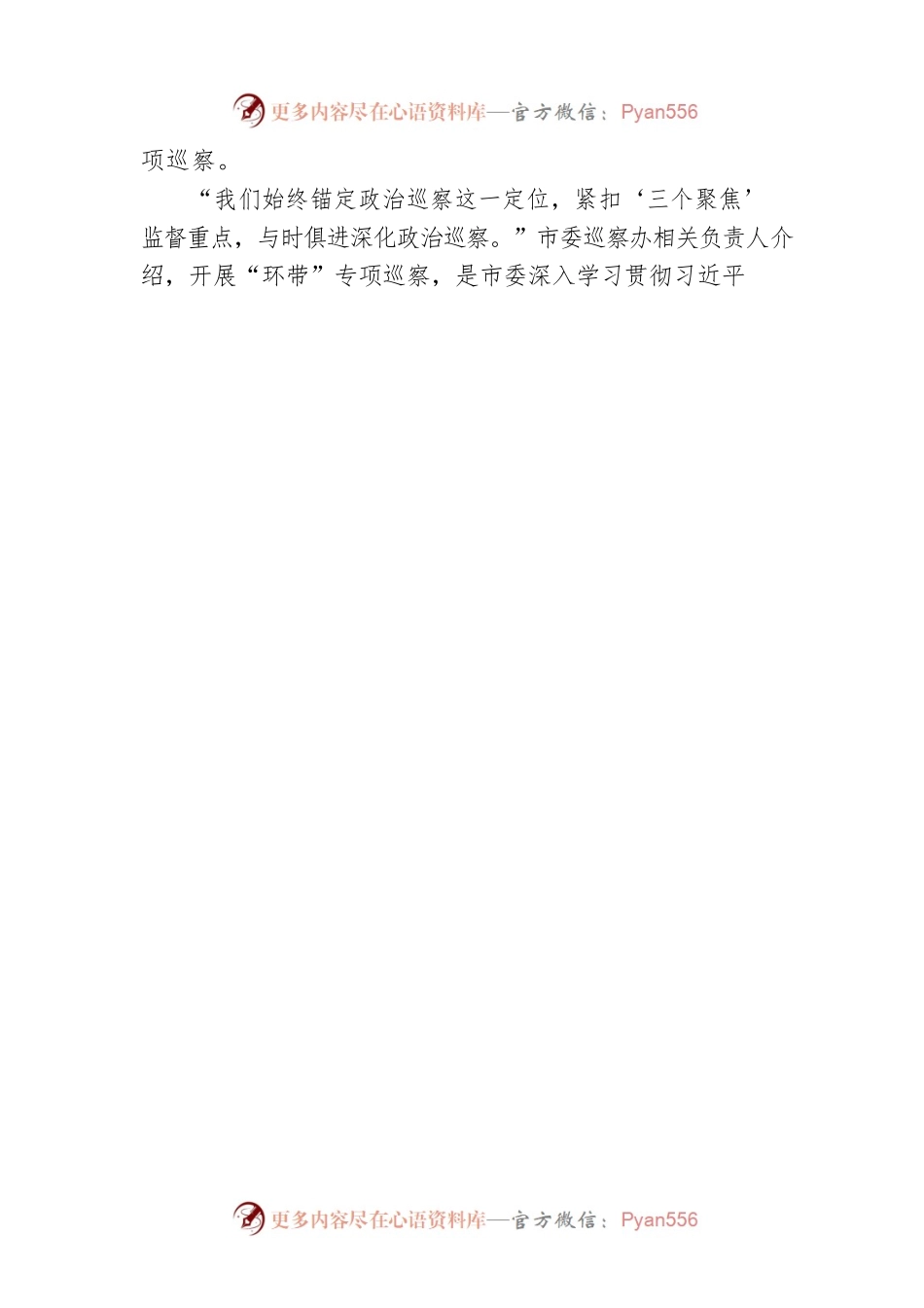 2022年XX市委巡察工作综述：深化政治巡察 擦亮XX“绿水青山”清新名片（20230217）.docx_第2页