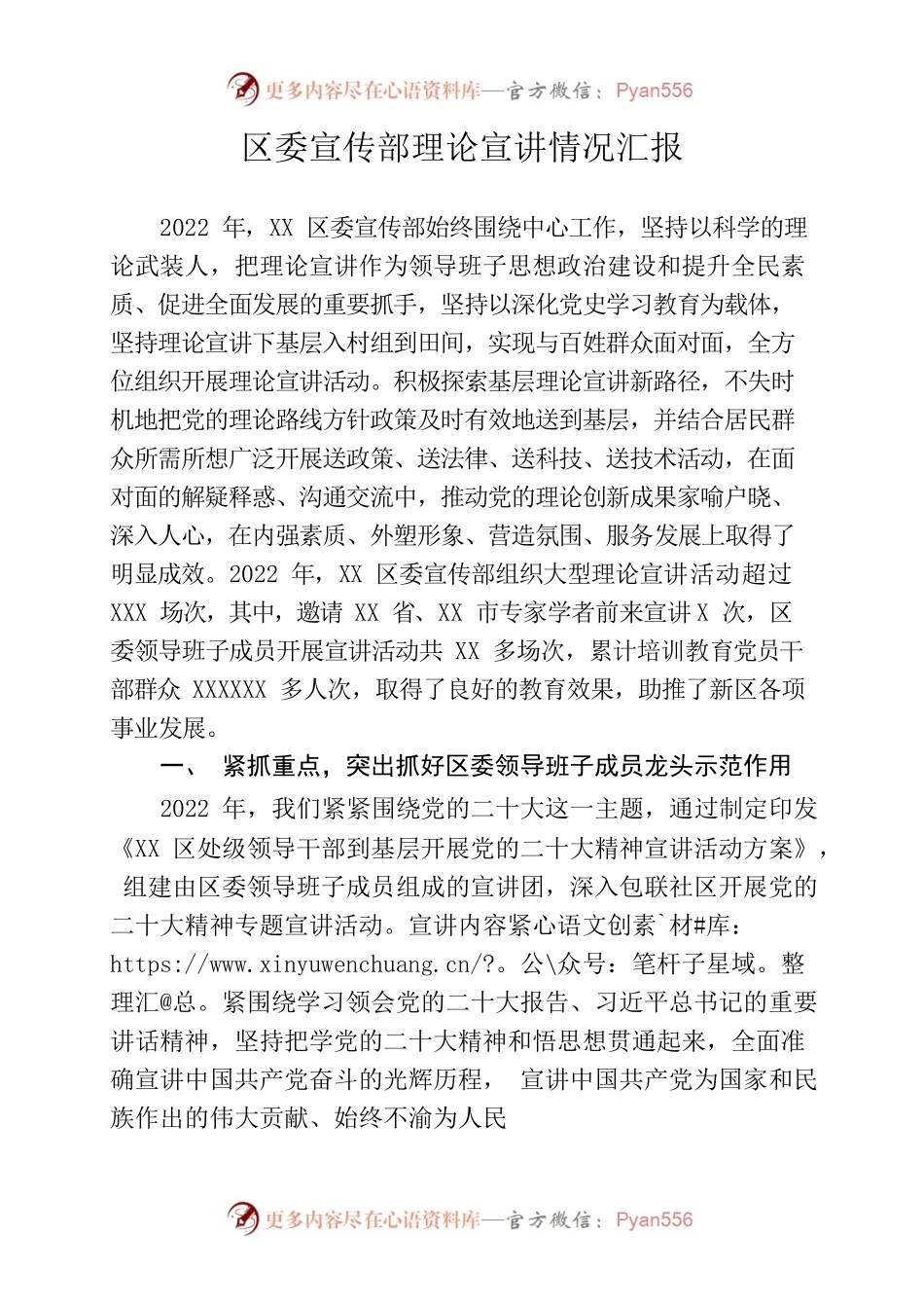 2022年区委宣传部理论宣讲情况汇报.docx_第1页