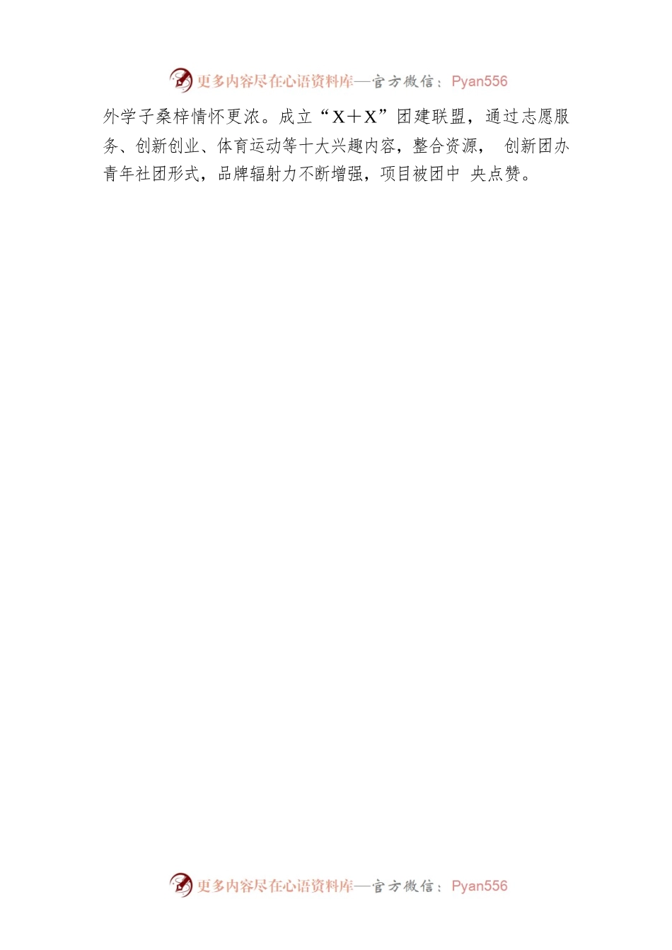 2022年共青团特色亮点工作总结暨2023年工作计划.docx_第2页