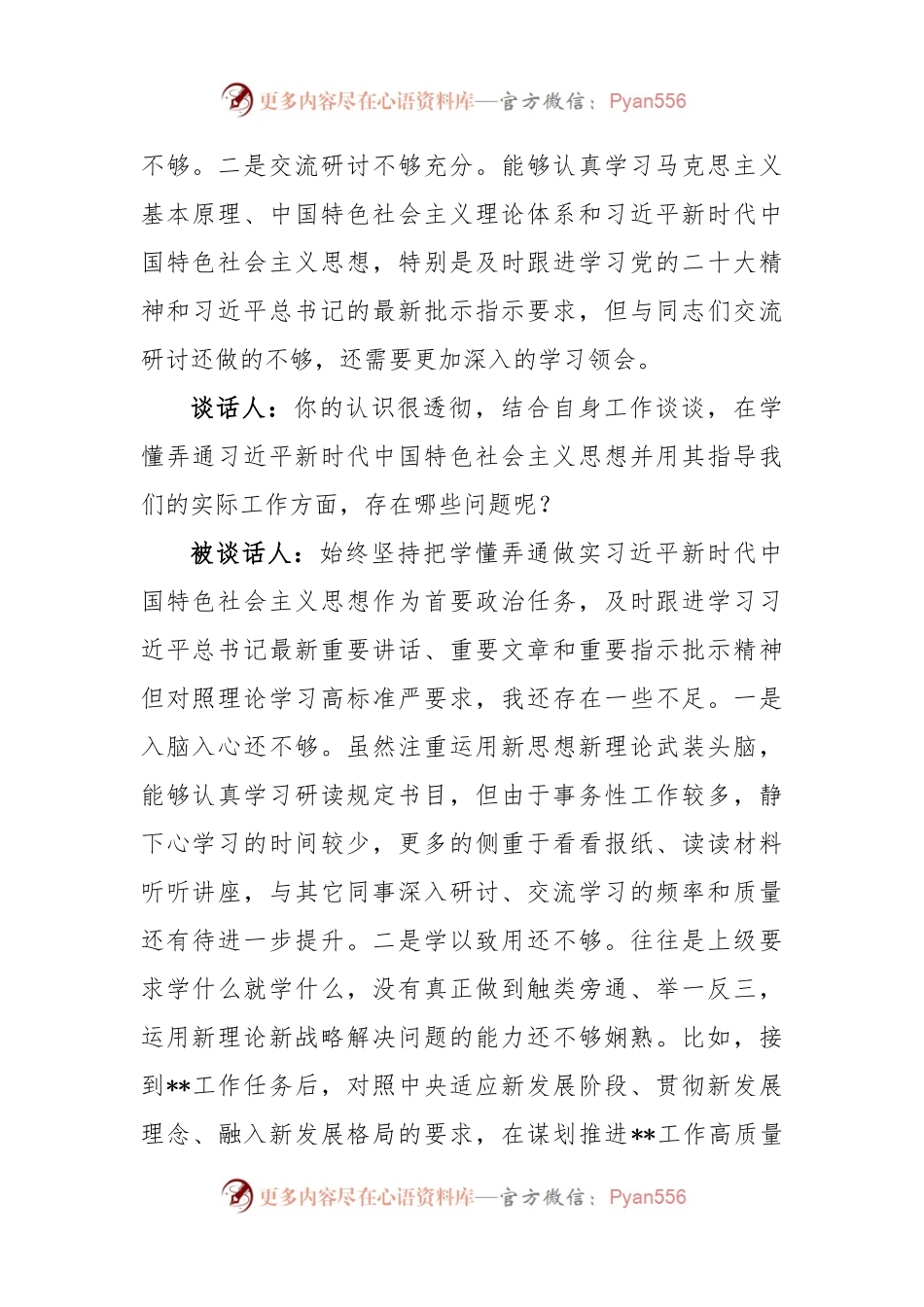 (4组)2022年度组织生活会谈心谈话记录.docx_第2页
