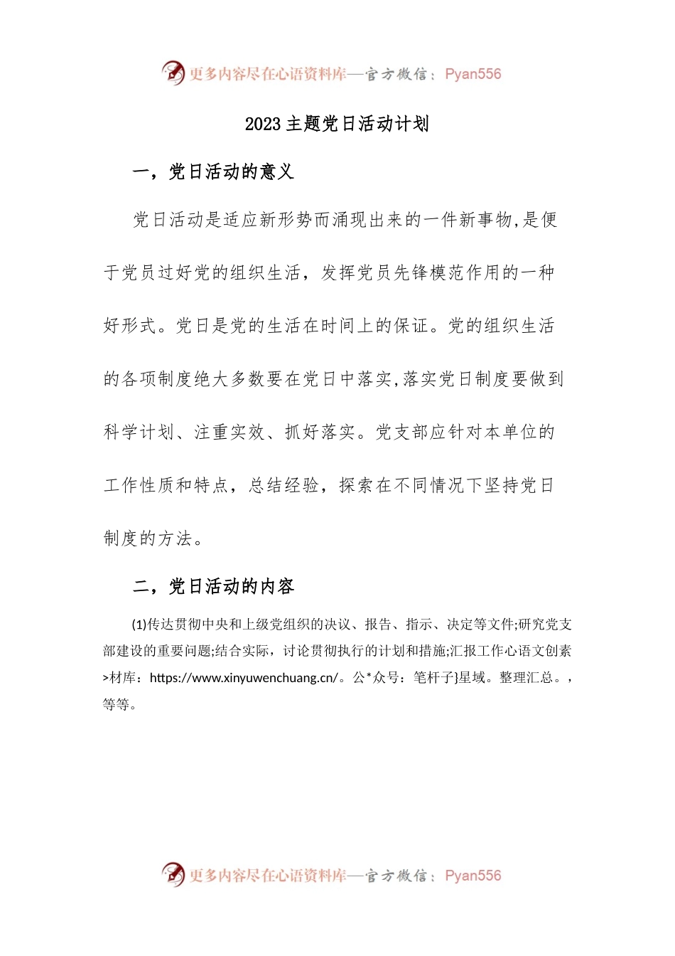 2023主题党日活动计划.docx_第1页