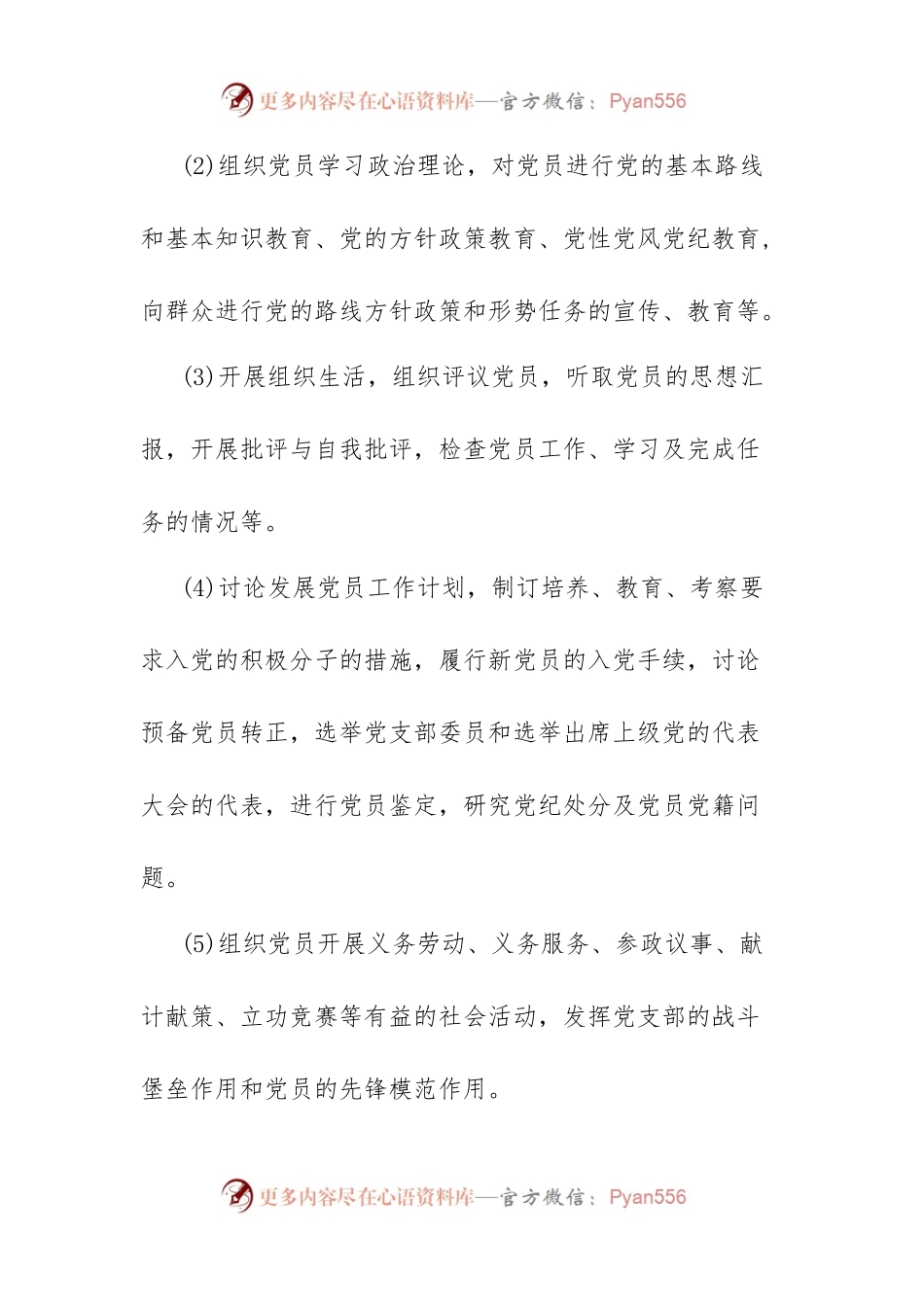 2023主题党日活动计划.docx_第2页
