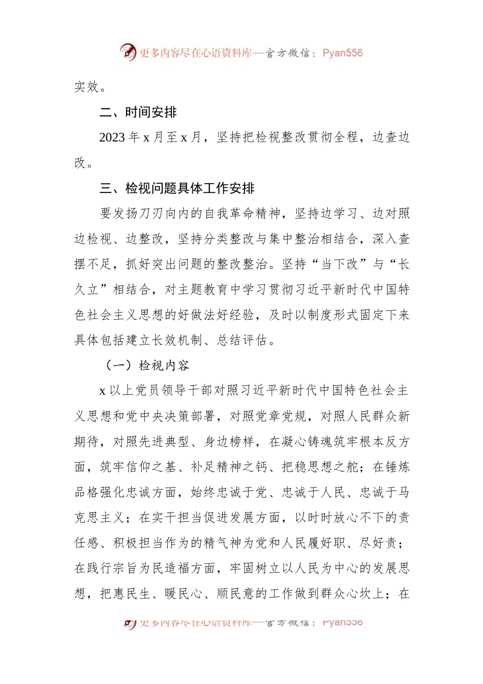 2023年党内主题教育问题检视工作方案.docx_第2页