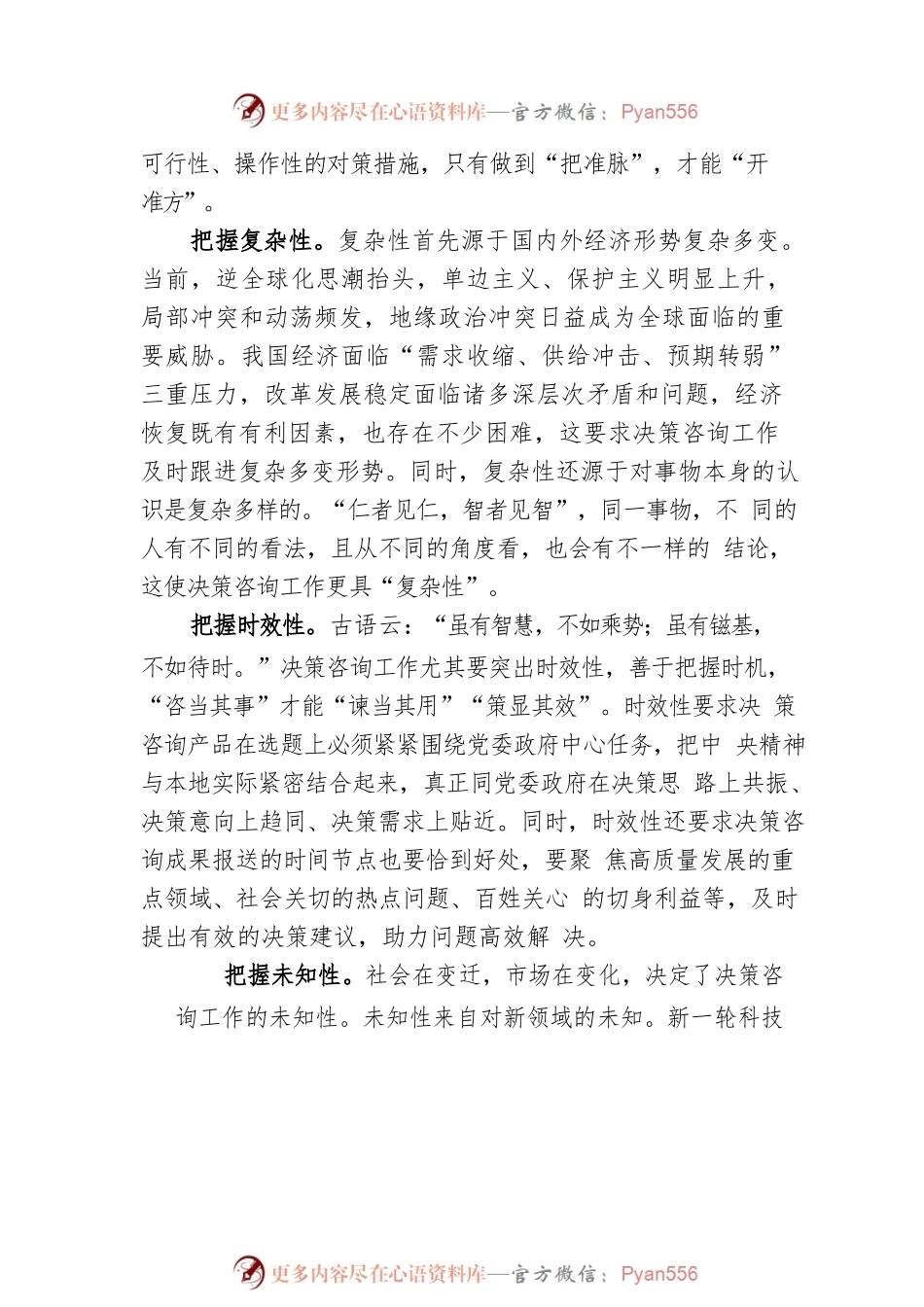 2023年在全市决策咨询工作会议上的讲话.docx_第2页