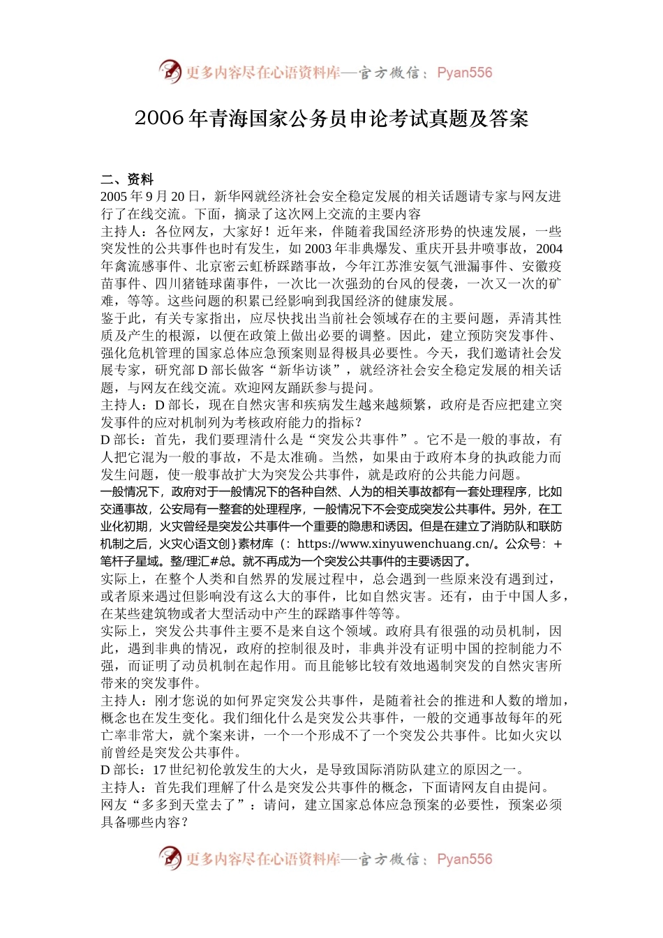 2006年青海国家公务员申论考试真题及答案.docx_第1页