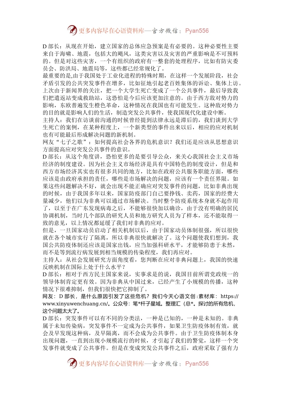 2006年青海国家公务员申论考试真题及答案.docx_第2页