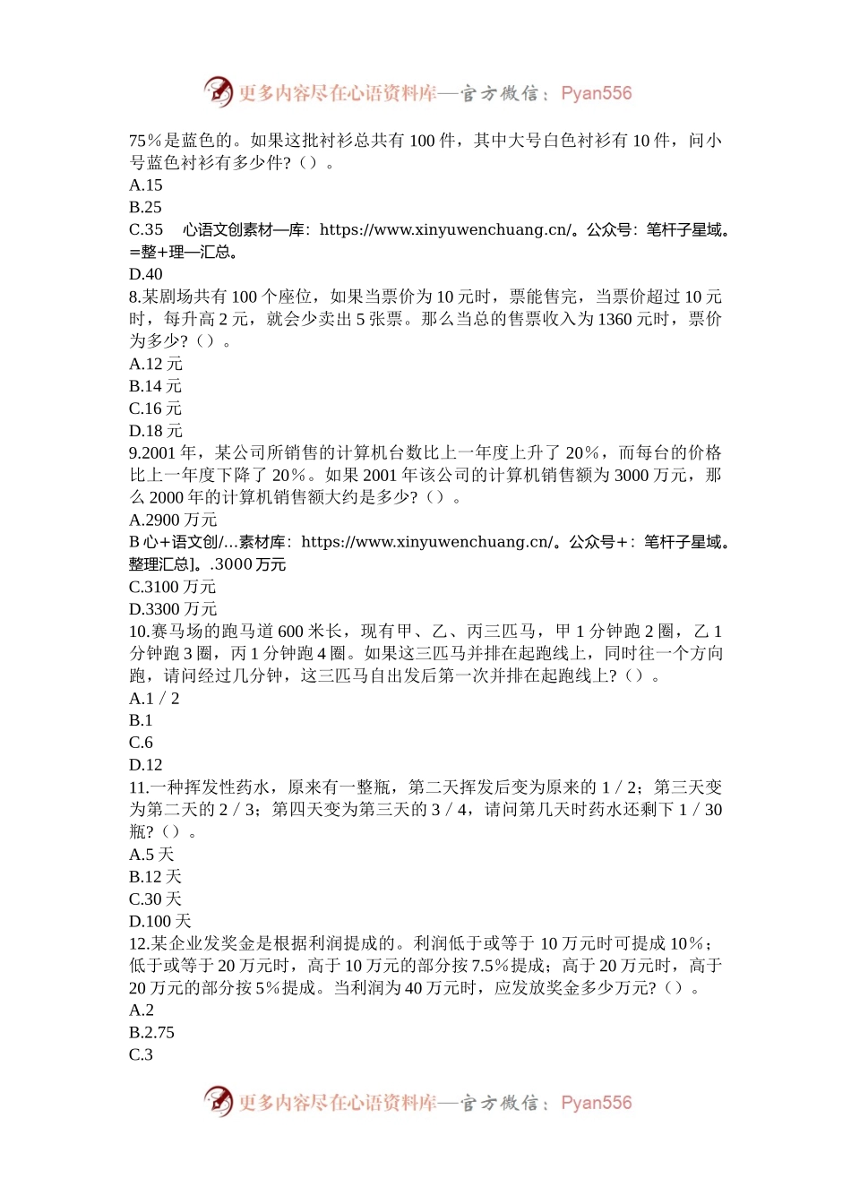 2003年新疆国家公务员行测考试真题及答案A卷.docx_第2页