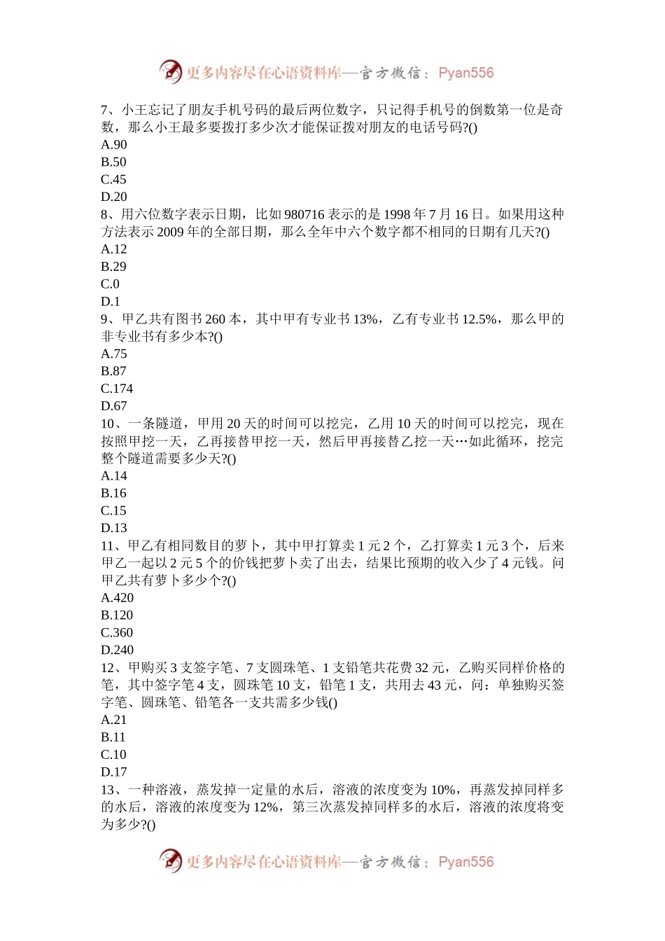 2009年天津公务员行测考试真题及答案解析.docx_第2页