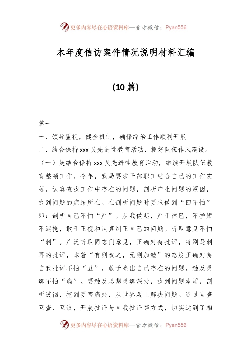 (10篇)本年度信访案件情况说明材料汇编.docx_第1页