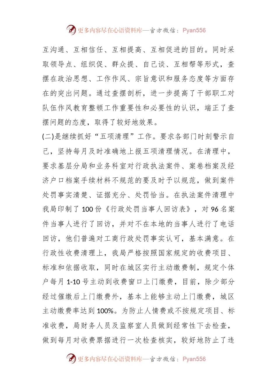 (10篇)本年度信访案件情况说明材料汇编.docx_第2页